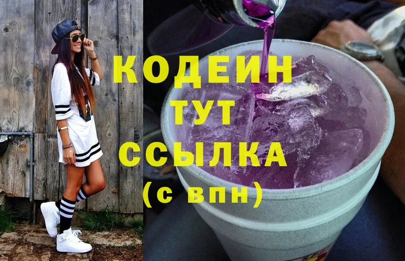 Кодеин Purple Drank  shop состав  Волоколамск  ОМГ ОМГ ССЫЛКА 